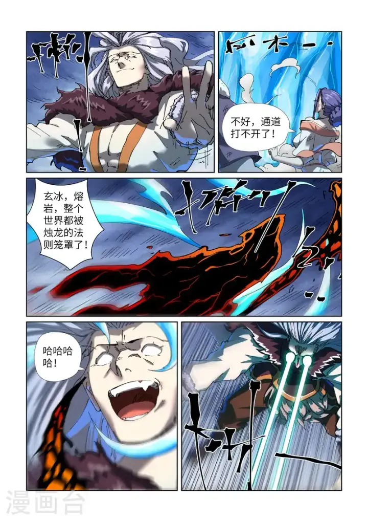 《妖神记》第466话2 天星境界图3