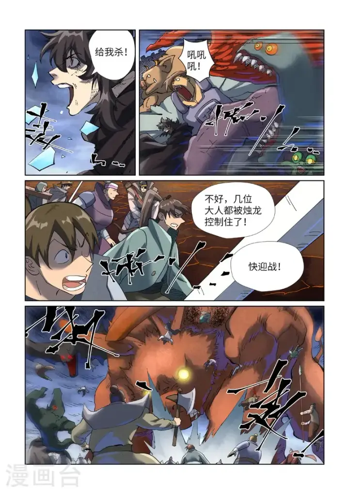 《妖神记》第466话2 天星境界图5