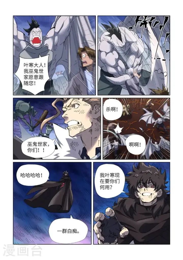《妖神记》第466话2 天星境界图7