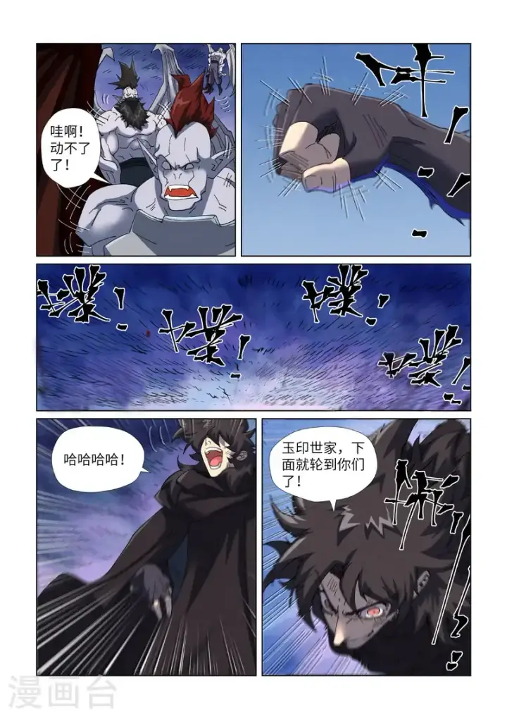 《妖神记》第466话2 天星境界图8