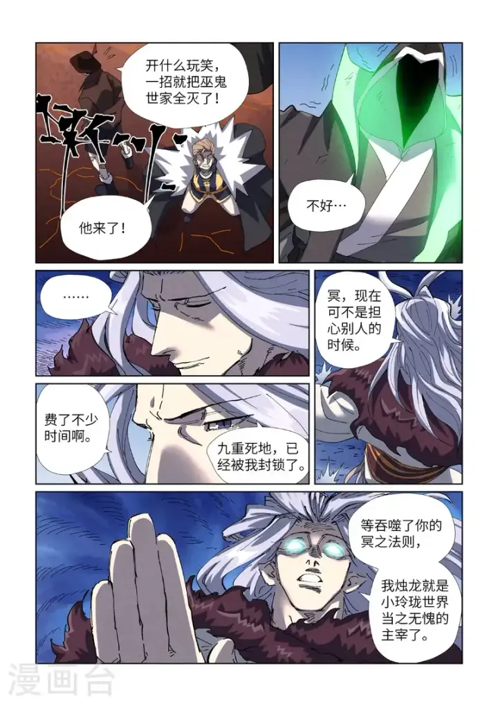 《妖神记》第466话2 天星境界图9