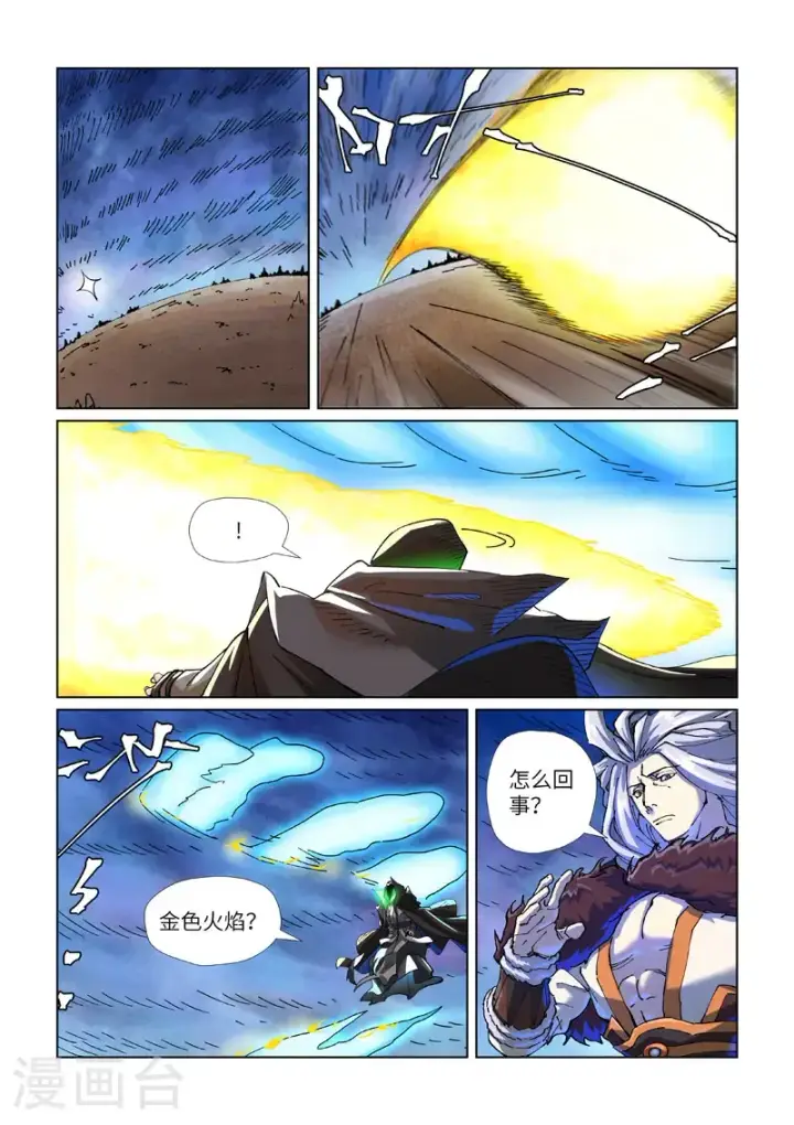 《妖神记》第467话1 终于来了图2
