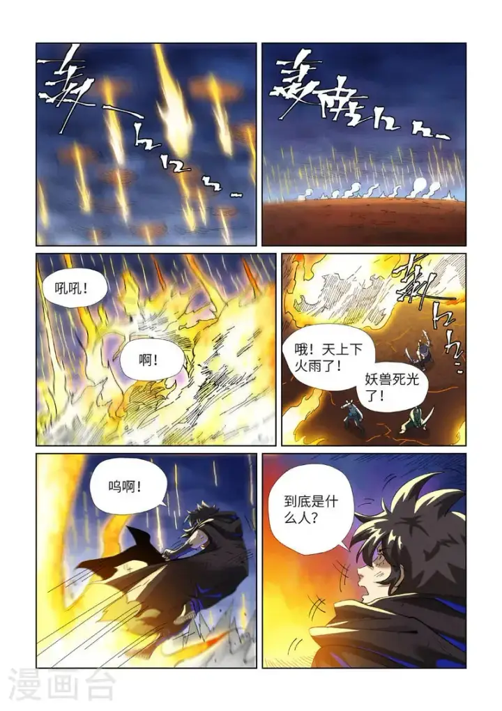 《妖神记》第467话1 终于来了图3