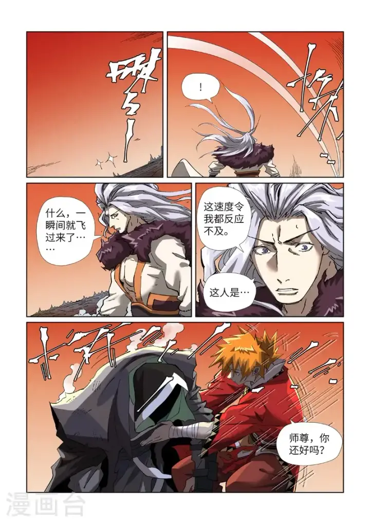 《妖神记》第467话1 终于来了图4