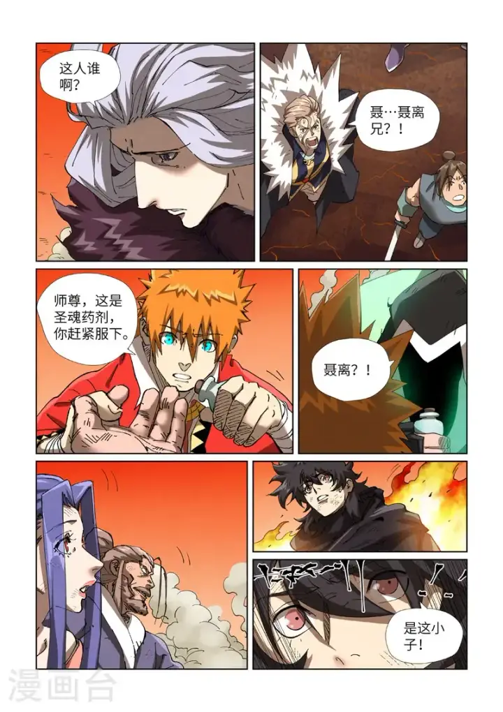 《妖神记》第467话1 终于来了图5