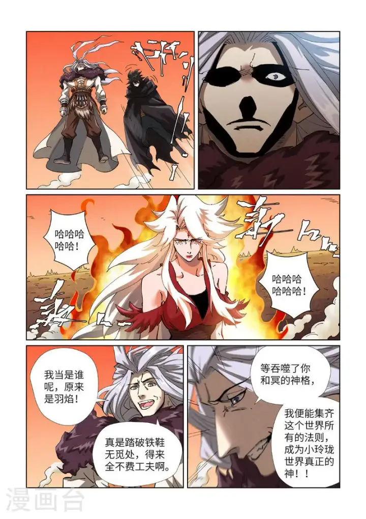 《妖神记》第467话1 终于来了图6
