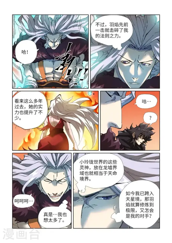 《妖神记》第467话1 终于来了图7