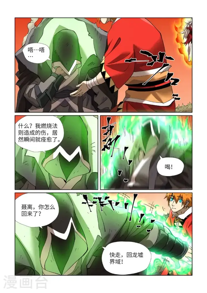 《妖神记》第467话1 终于来了图8