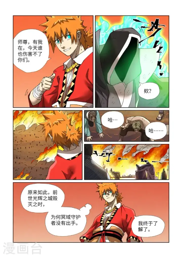 《妖神记》第467话1 终于来了图9