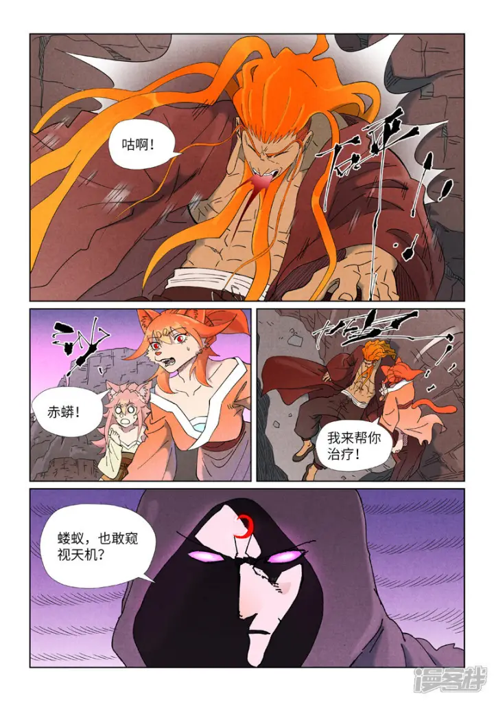 《妖神记》第506话1 眼神交流图11