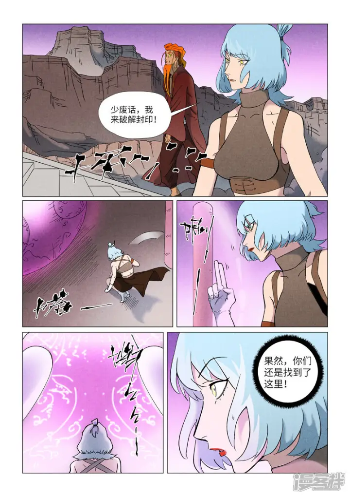 《妖神记》第507话1 故人图11