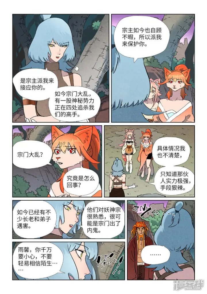 《妖神记》第507话1 故人图2