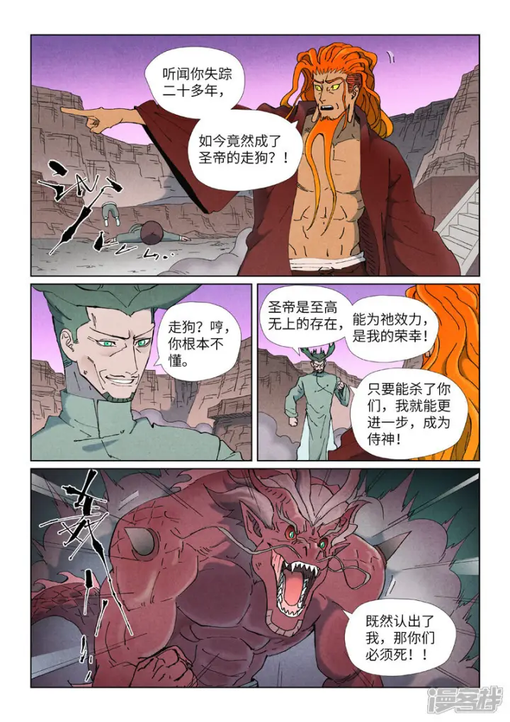 《妖神记》第507话2 故人图11