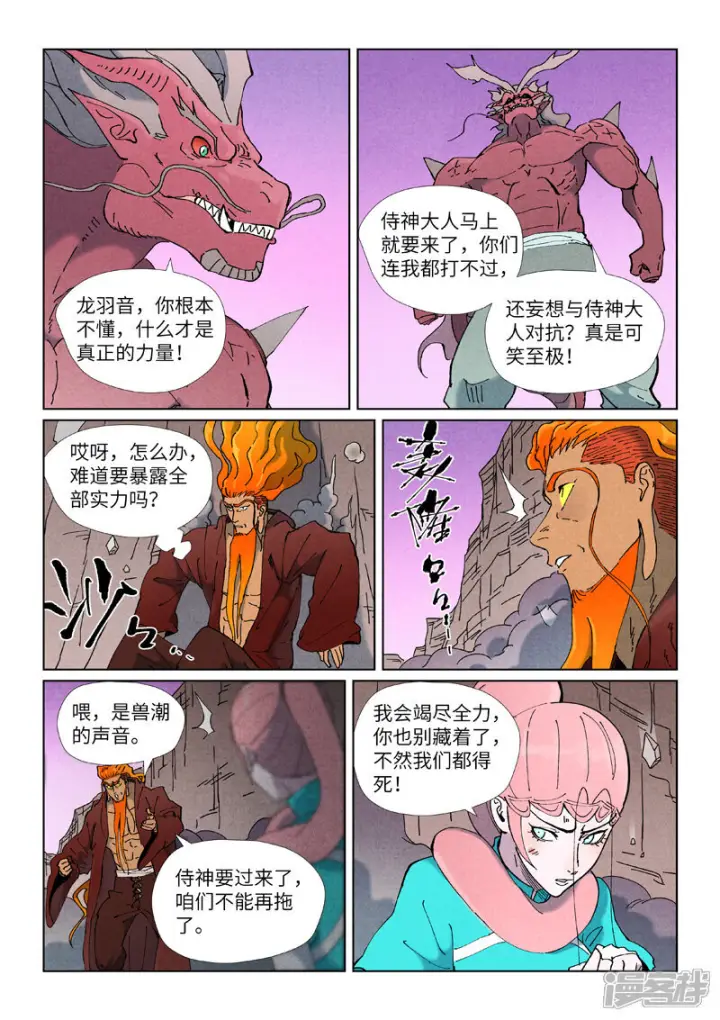 《妖神记》第508话1 圣帝埋骨之地图12