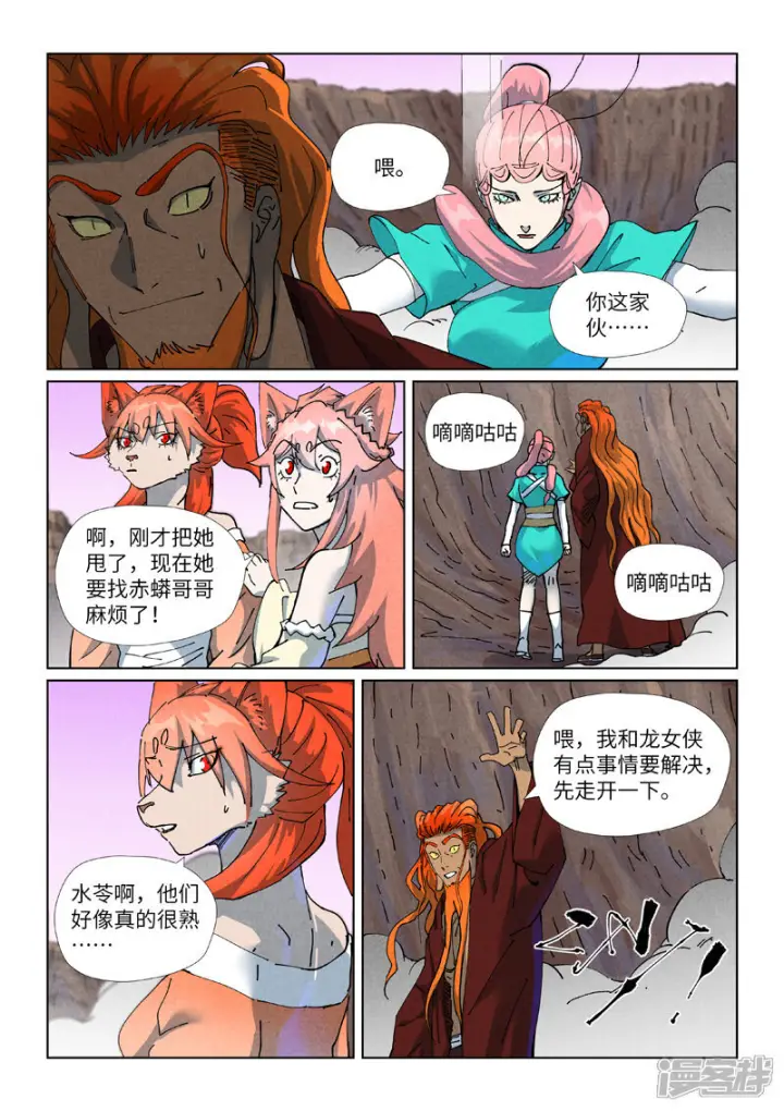 《妖神记》第509话1 私聊图11
