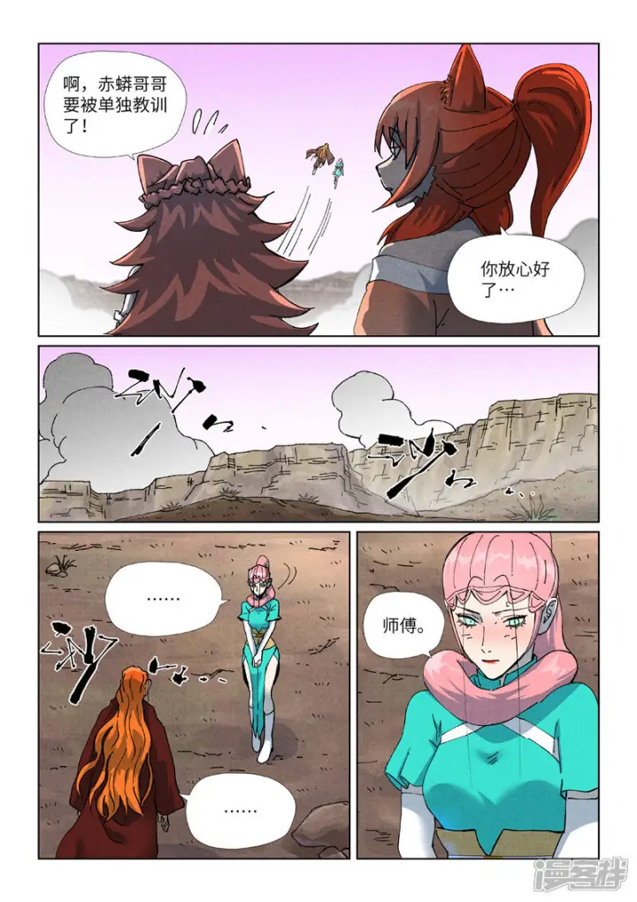 《妖神记》第509话1 私聊图12