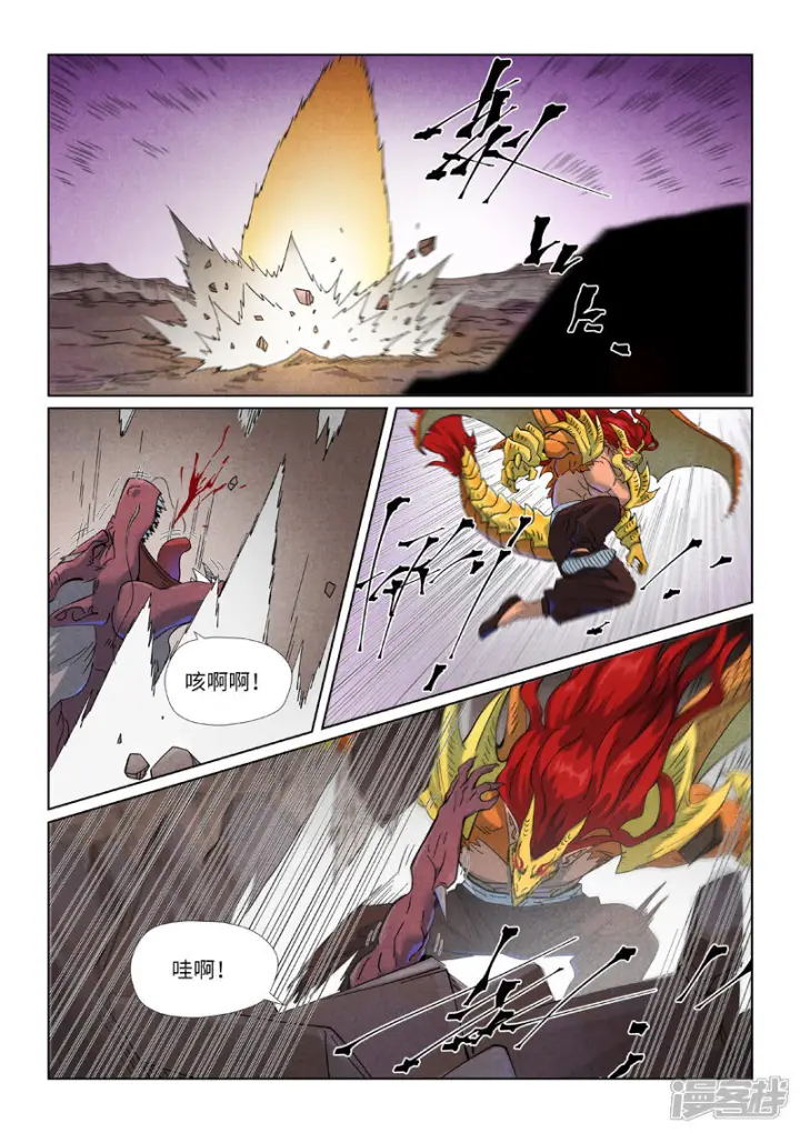 《妖神记》第509话1 私聊图2