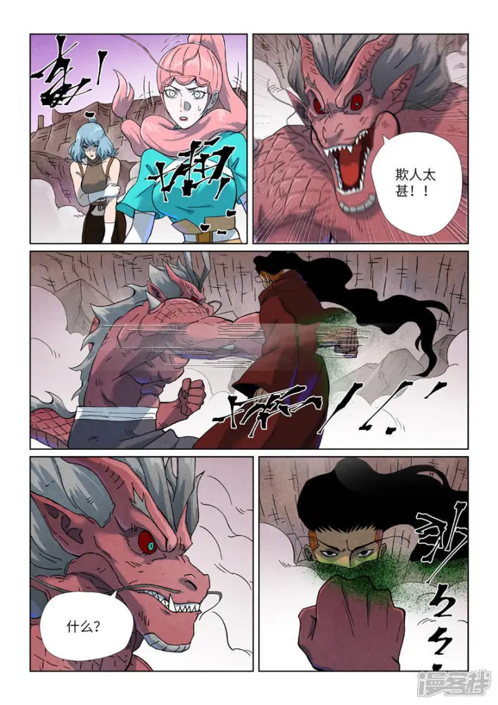 《妖神记》第509话1 私聊图3