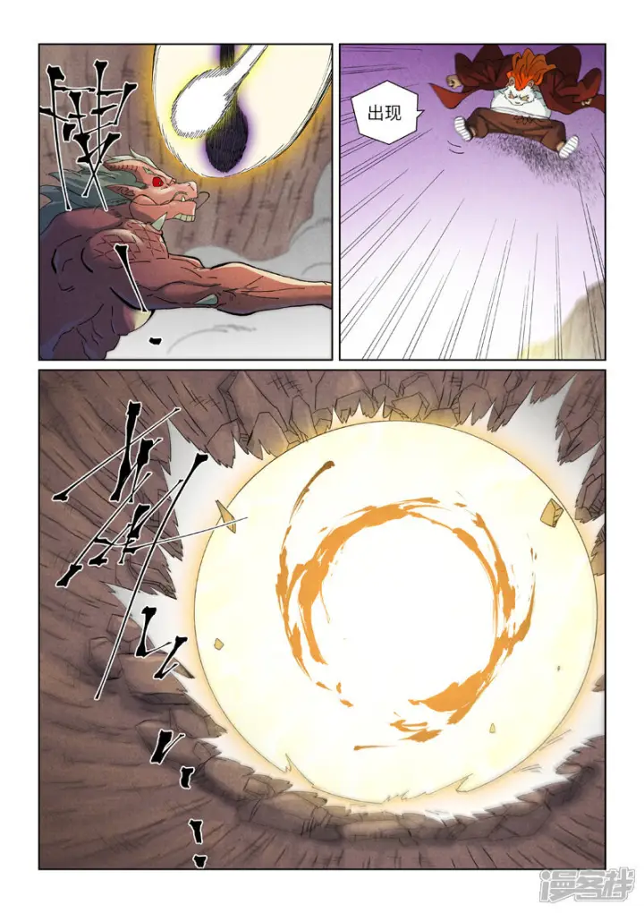 《妖神记》第509话1 私聊图4