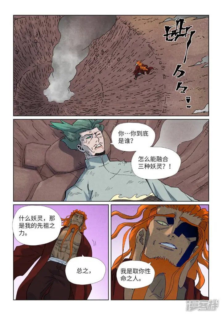 《妖神记》第509话1 私聊图5
