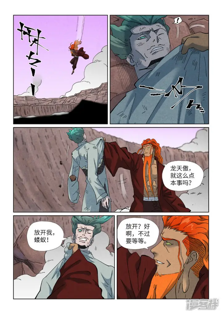《妖神记》第509话1 私聊图6