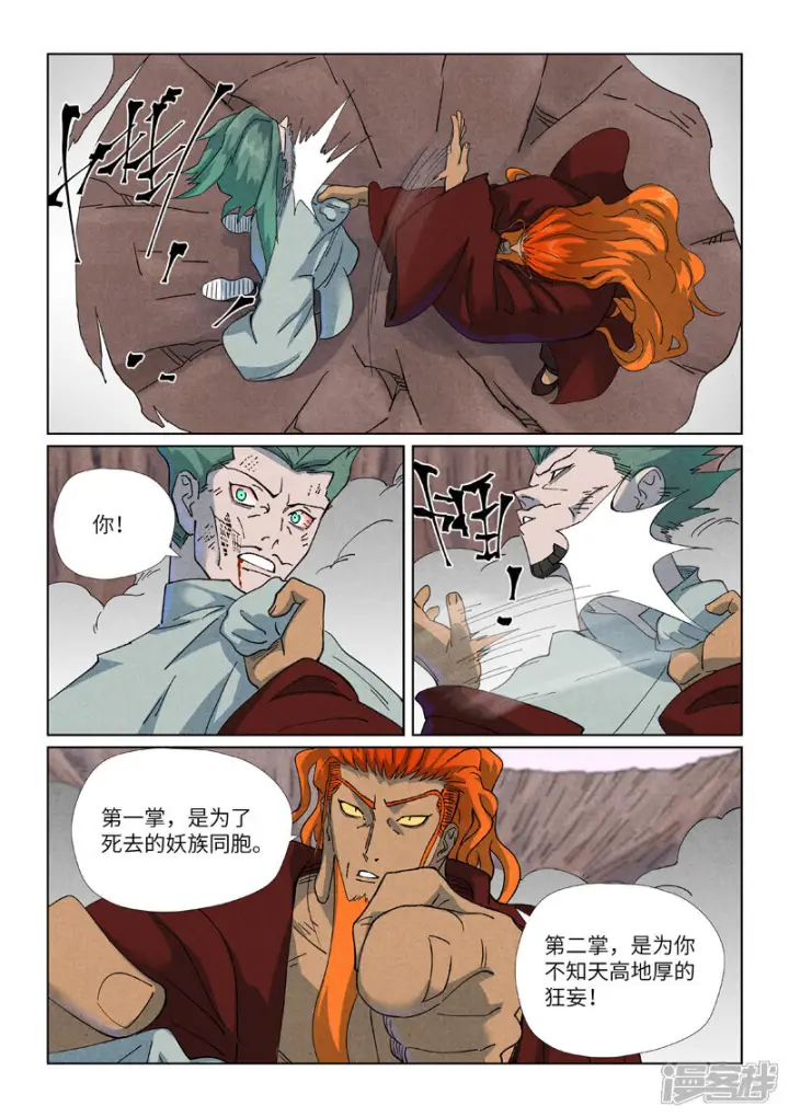 《妖神记》第509话1 私聊图7