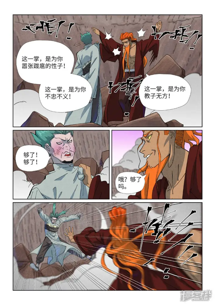 《妖神记》第509话1 私聊图8