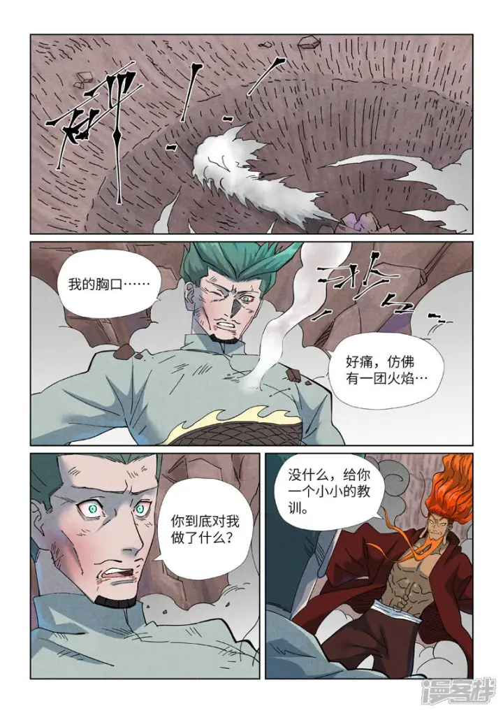 《妖神记》第509话1 私聊图9