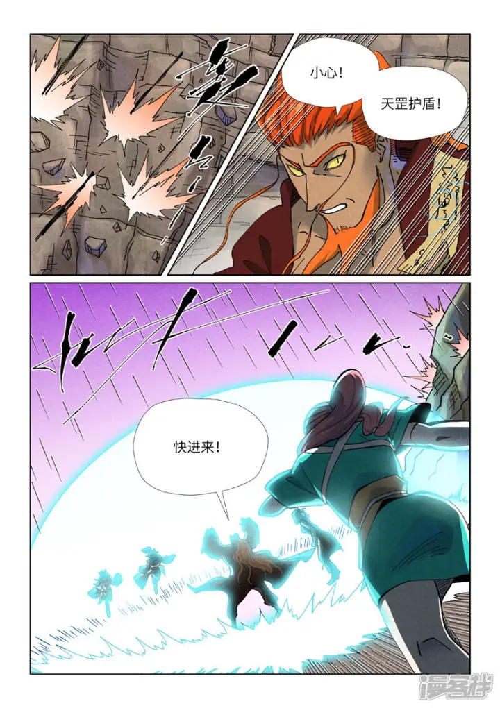 《妖神记》第509话2 私聊图10