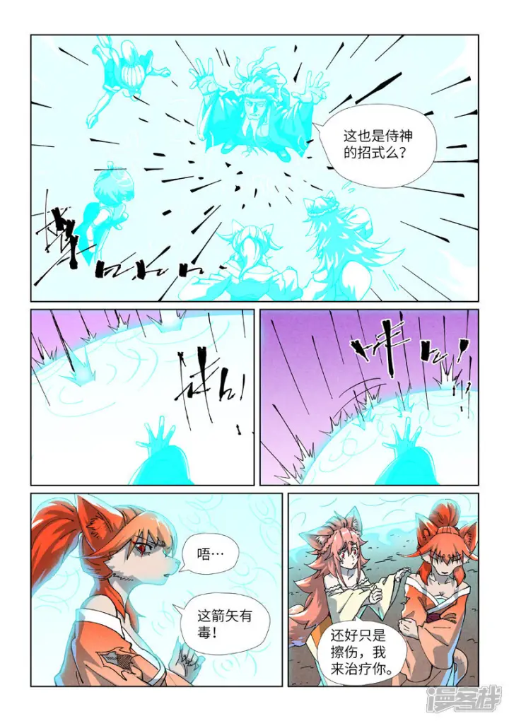 《妖神记》第509话2 私聊图11