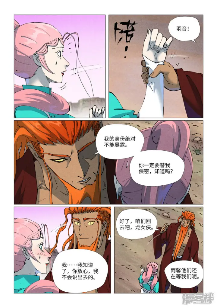 《妖神记》第509话2 私聊图4
