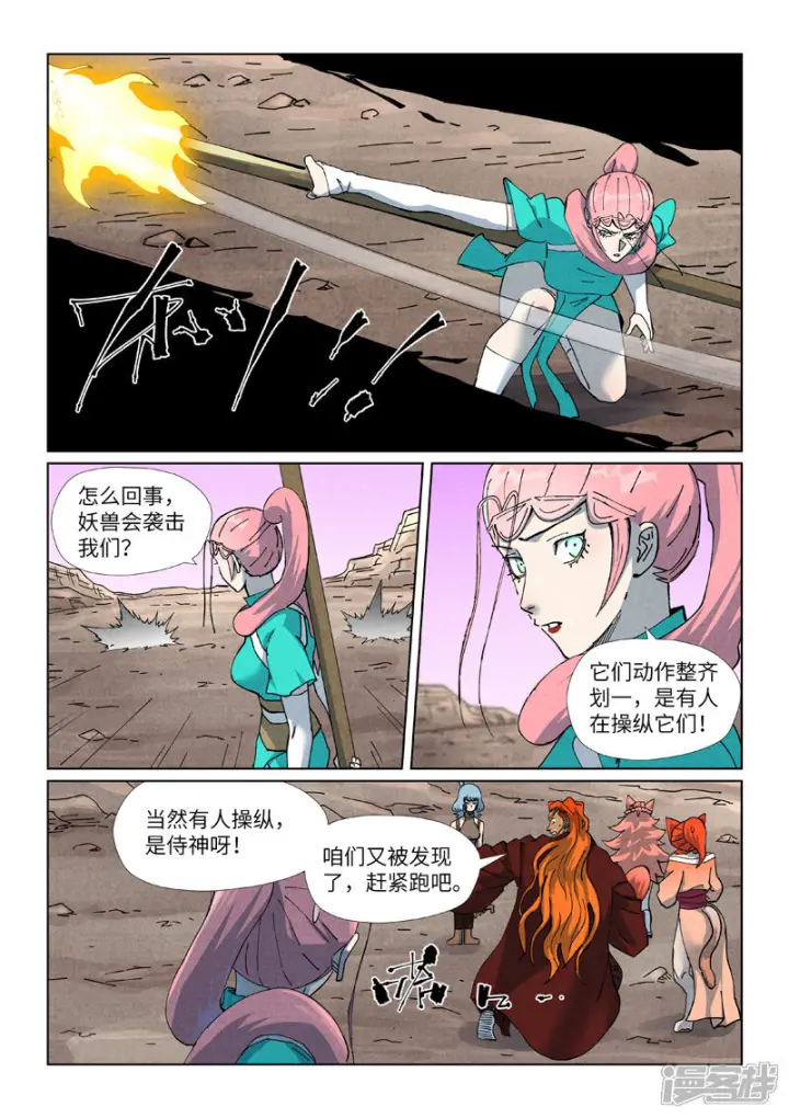 《妖神记》第509话2 私聊图7