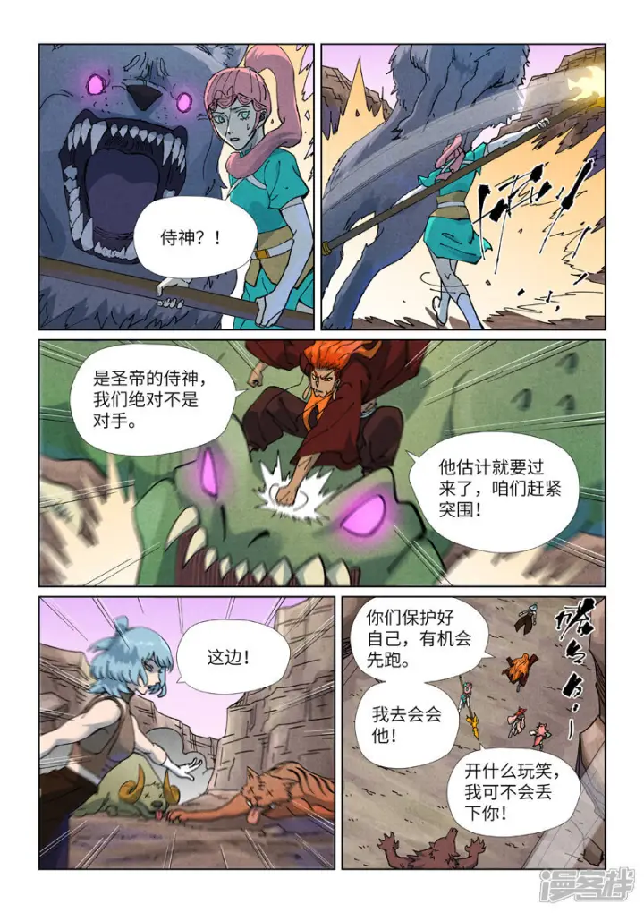《妖神记》第509话2 私聊图8