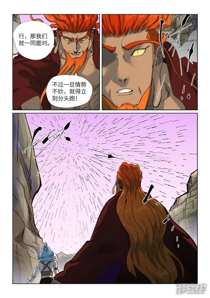 《妖神记》第509话2 私聊图9