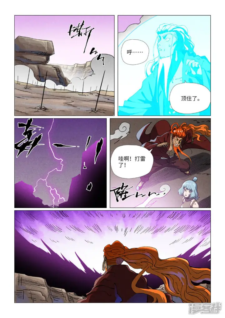 《妖神记》第510话1 侍神来了！图3