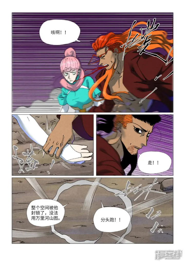 《妖神记》第510话1 侍神来了！图5