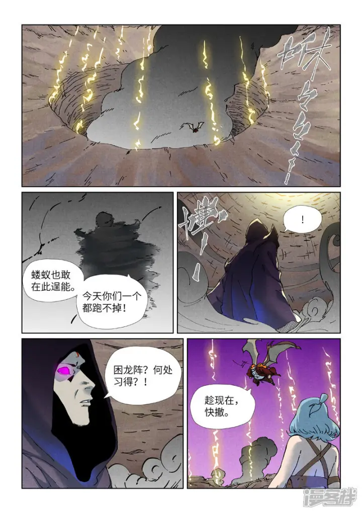 《妖神记》第510话2 侍神来了！图10