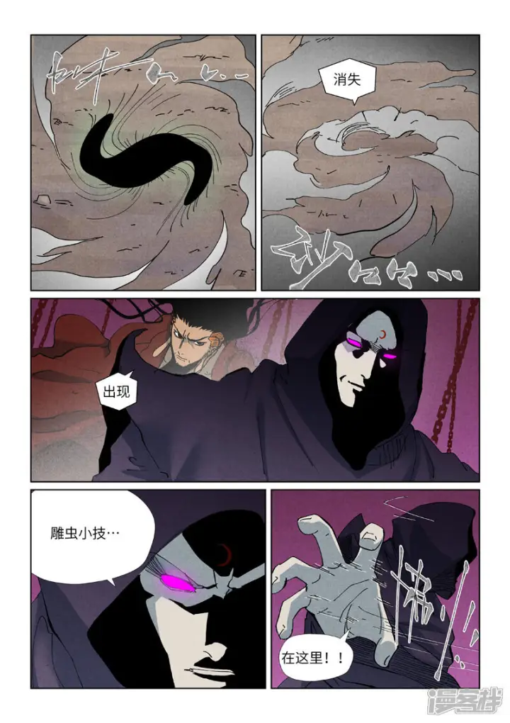 《妖神记》第510话2 侍神来了！图4