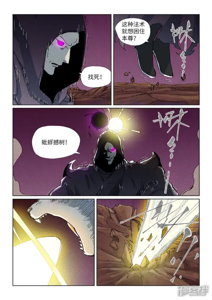 《妖神记》第510话2 侍神来了！图6