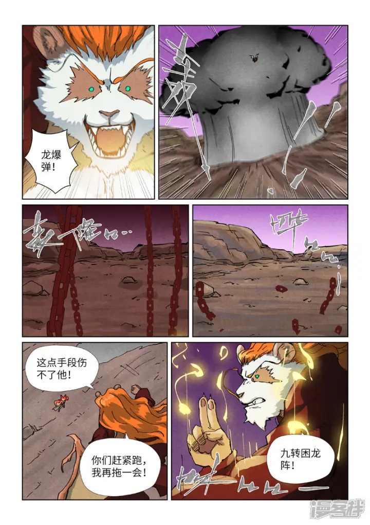 《妖神记》第510话2 侍神来了！图9