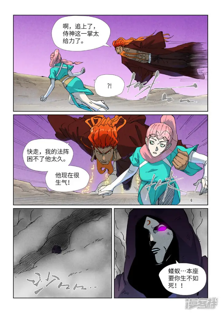 《妖神记》第511话1 藏身处图7
