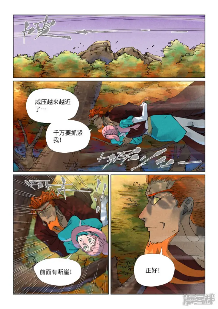 《妖神记》第511话1 藏身处图8