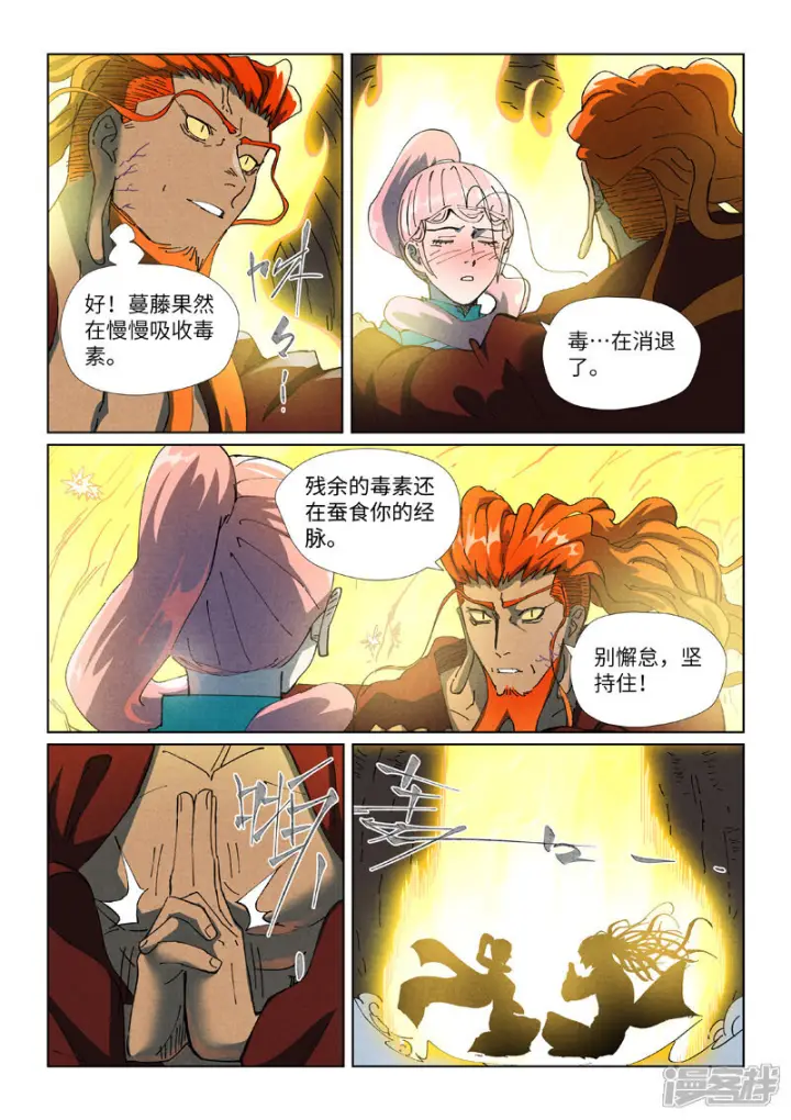 《妖神记》第512话1 因祸得福图3
