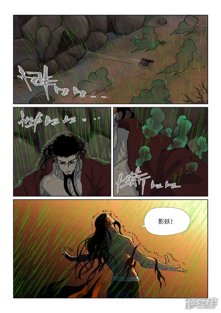 《妖神记》第512话1 因祸得福图8