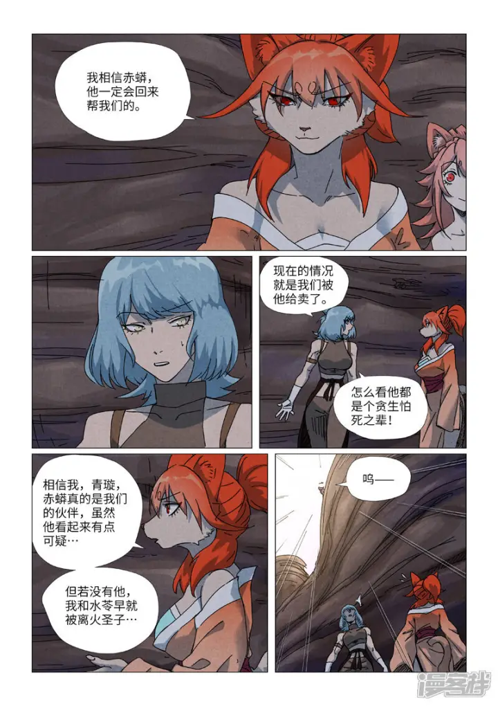《妖神记》第512话2 因祸得福图6