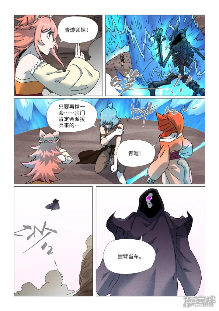 《妖神记》第512话2 因祸得福图9