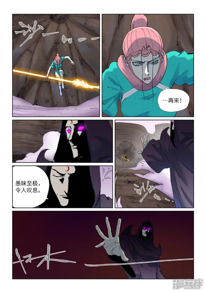 《妖神记》第513话1 一线生机图10