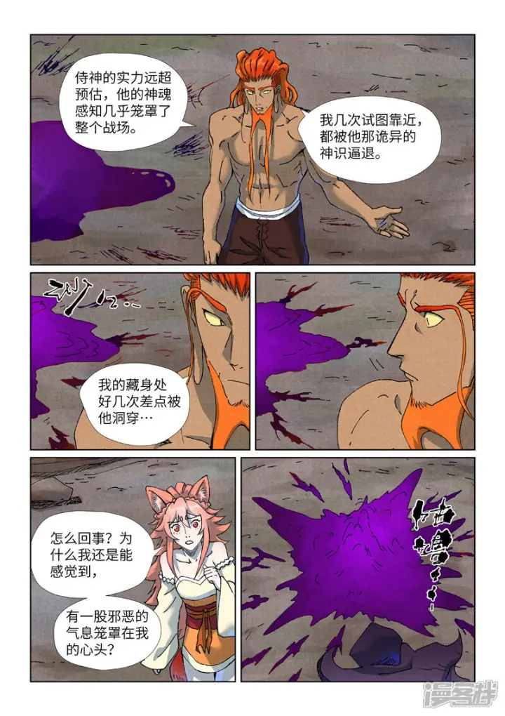 《妖神记》第513话2 一线生机图11