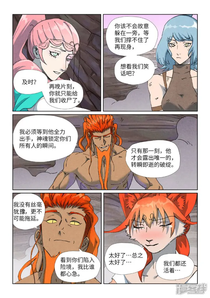《妖神记》第513话2 一线生机图9