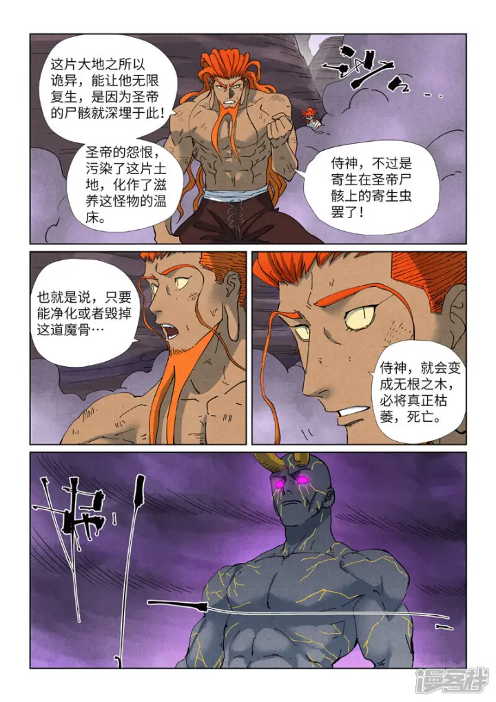 《妖神记》第514话2 重生了图2